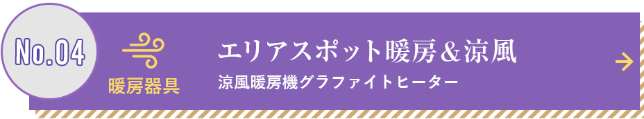 涼風暖房機グラファイトヒーター